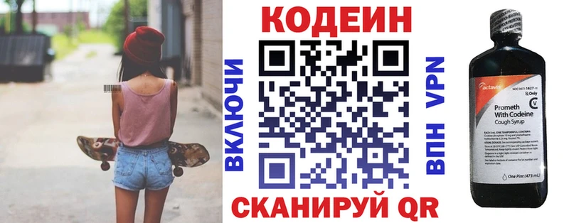 Codein напиток Lean (лин)  Саров 